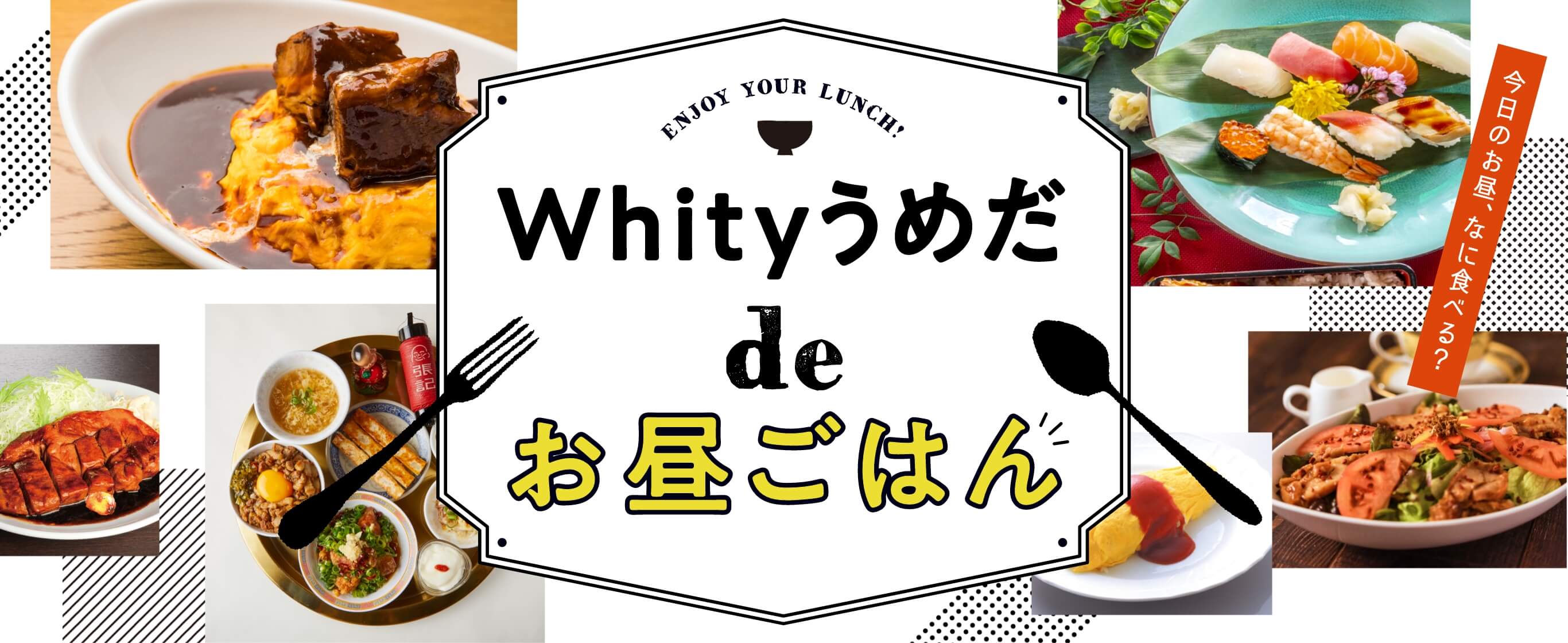 Whity 우메다 de 점심밥